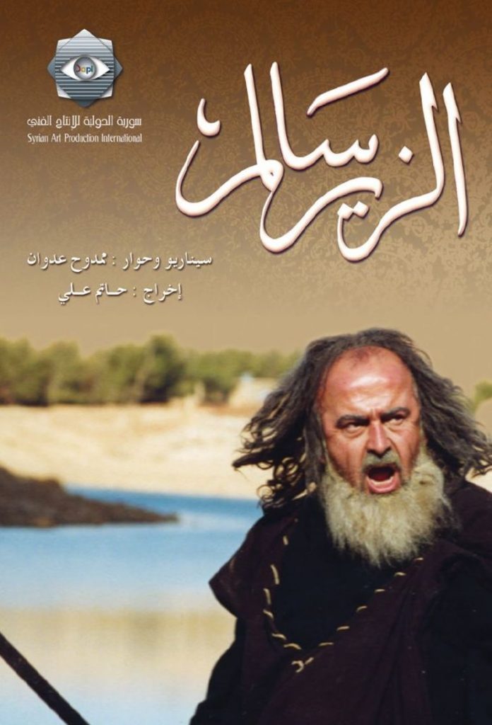 مسلسل الزير سالم