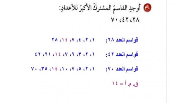 كيفية حساب القاسم المشترك الأكبر لثلاثة أرقام | المنصة المعرفية