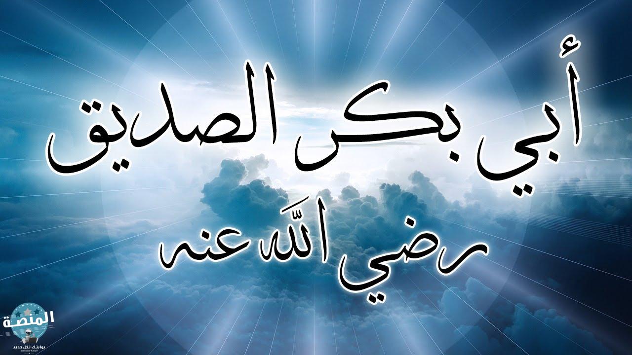 إسلام أبو بكر الصديق