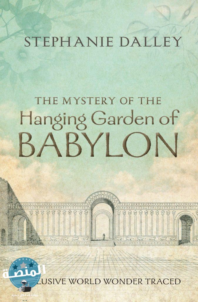 نظريات حول مكان حدائق بابل الملعقة