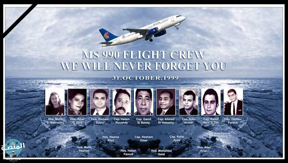 أسماء ركاب الطائرة المصرية 1999