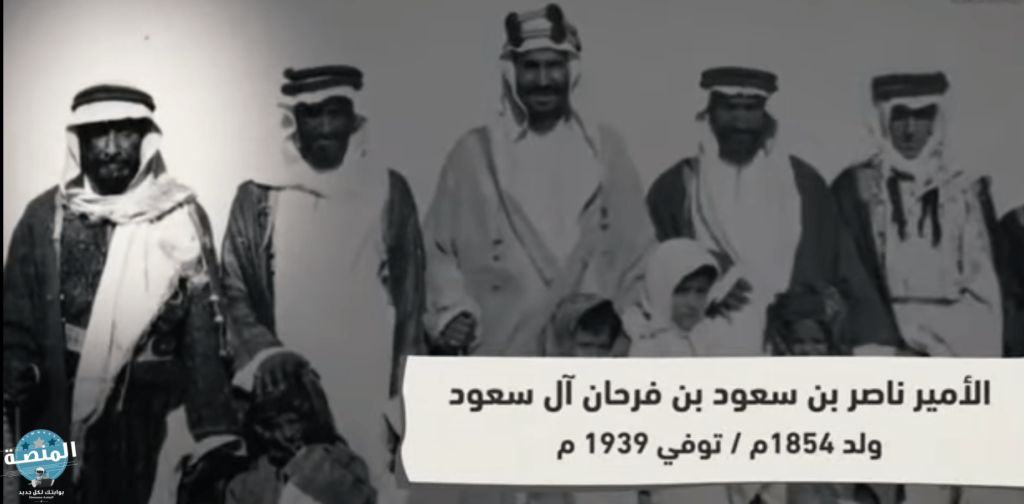 قصة حياة الأمير ناصر بن سعود بن فرحان آل سعود
