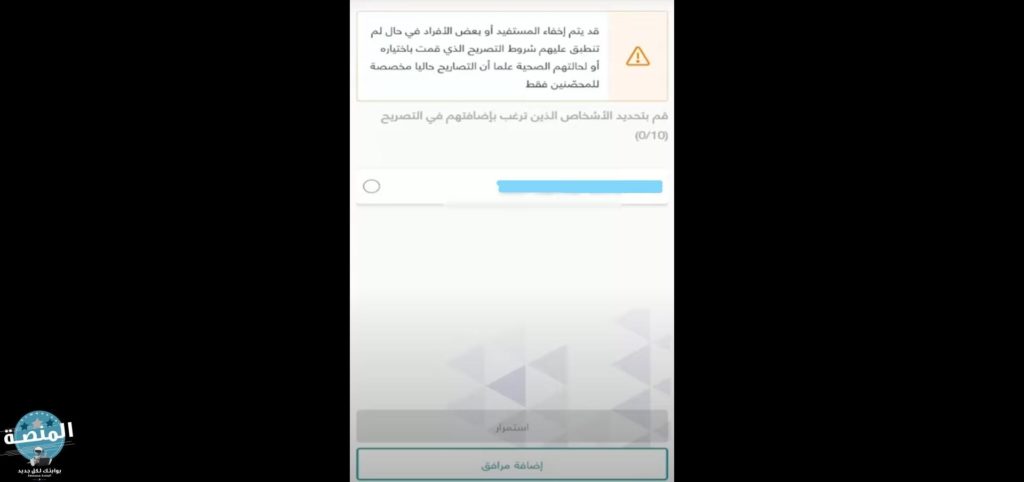 خطوات إصدار تصريح العمرة من خلال تطبيق توكلنا