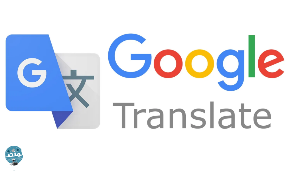 Google الترجمة