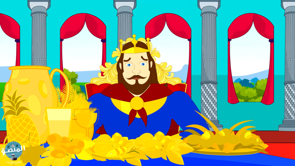 قصة الملك ميداس واللمسة الذهبية