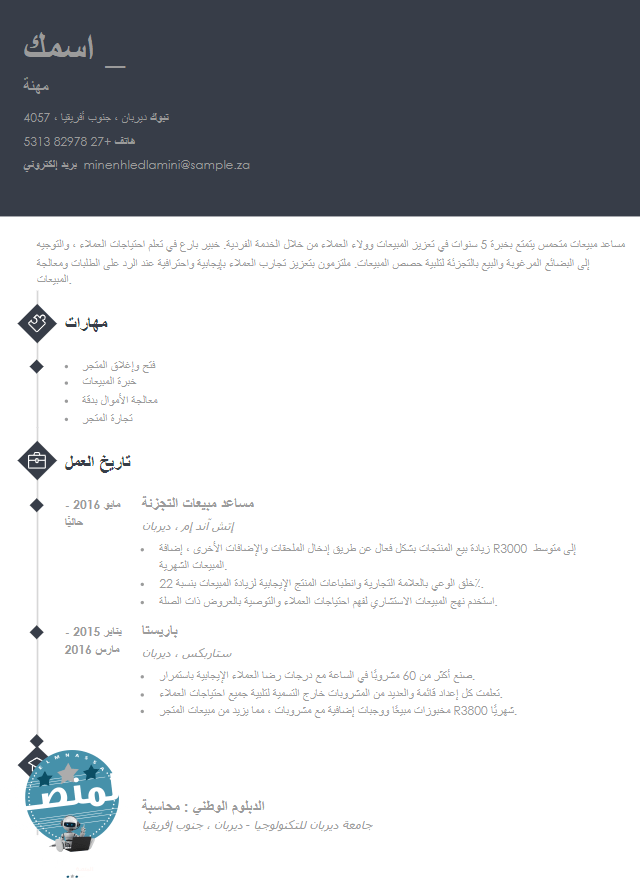 أفضل 14 نموذج سيرة ذاتية بالعربي 2022