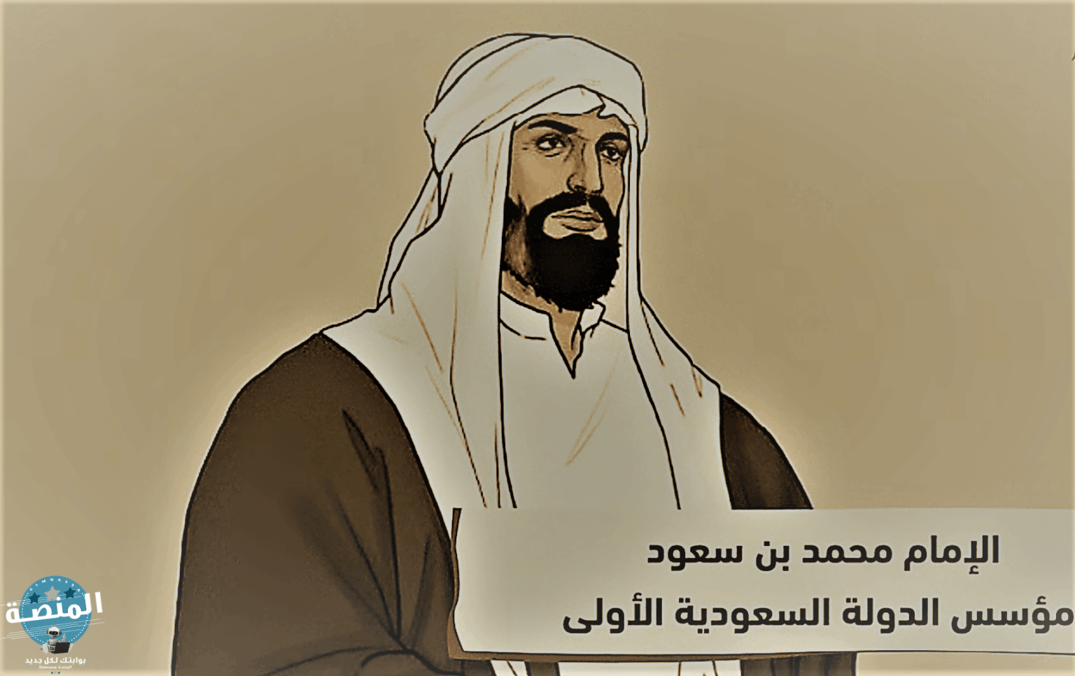 ائمة الدولة السعودية الاولى | المنصة المعرفية