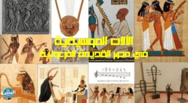 الآلات الموسيقية في مصر القديمة الفرعونية