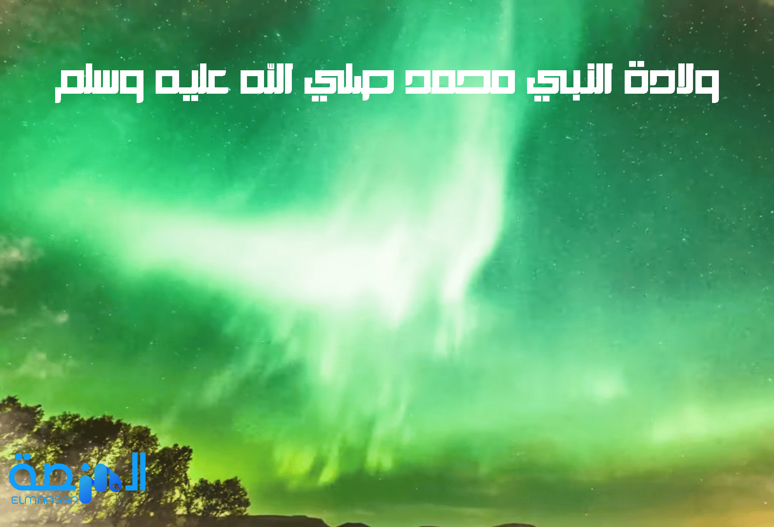 ولادة النبي محمد اين ومتي ولد الرسول صلي الله عليه وسلم | المنصة المعرفية