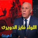 فايز الدويرى