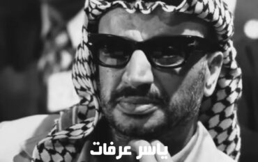 الزعيم الفلسطيني ياسر عرفات