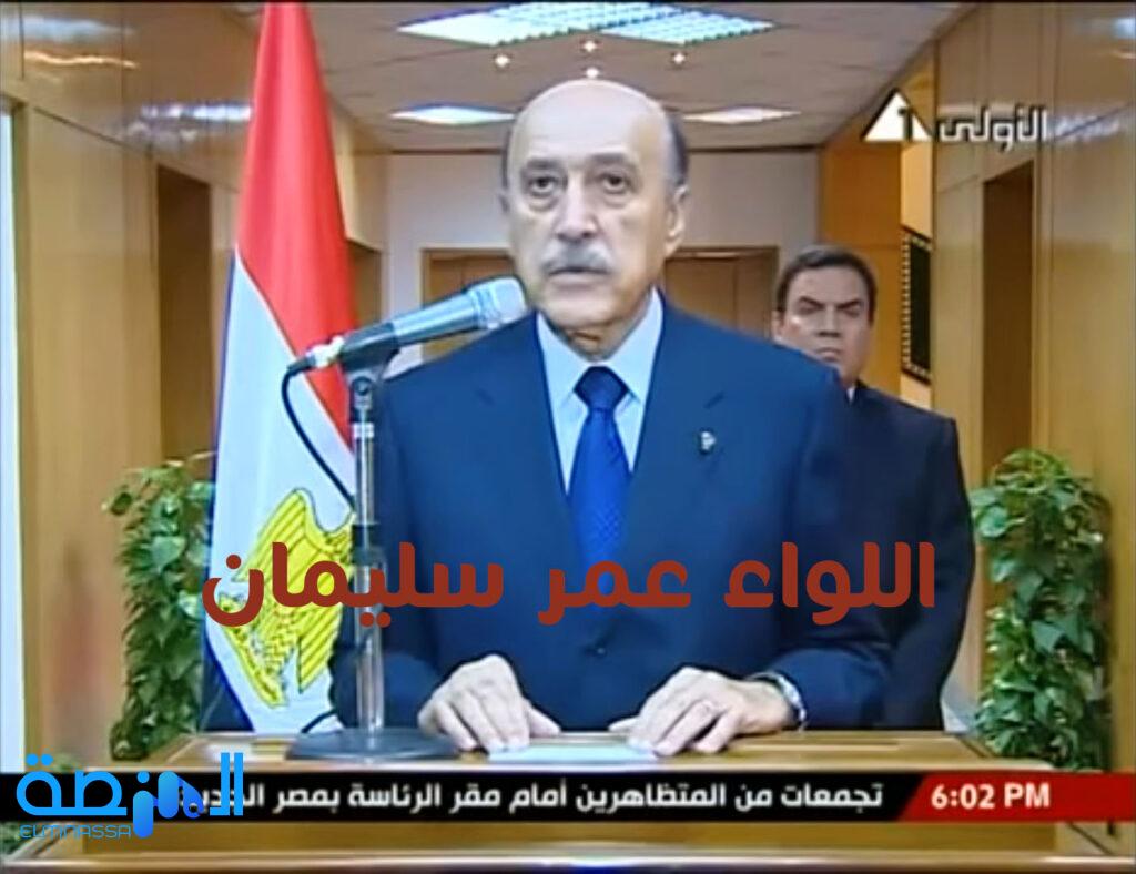 اعلان عمر سليمان تنحي الرئيس حسني مبارك