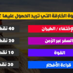 اختبار الحاسة السادسة