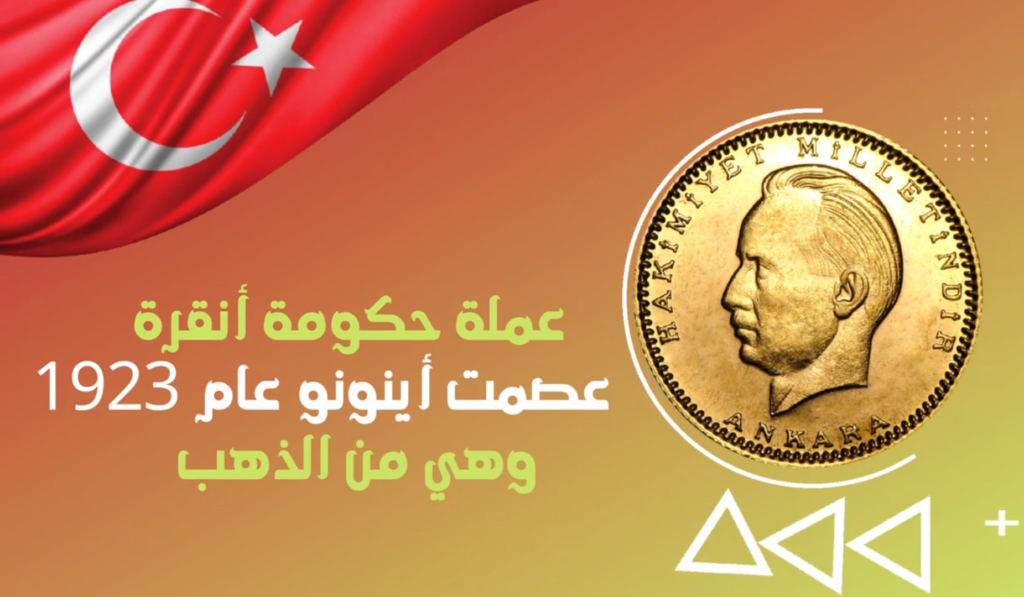 اغلى العملات التركية القديمة