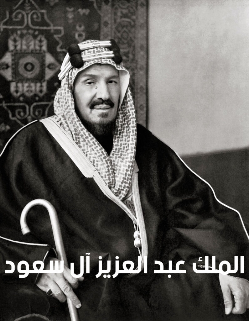 الملك عبد العزيز آل سعود