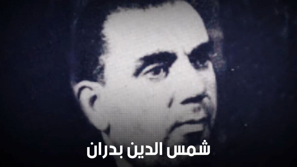 من هو شمس الدين بدران