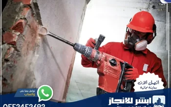 افضل شركة ترميم منازل بالرياض 0552452692