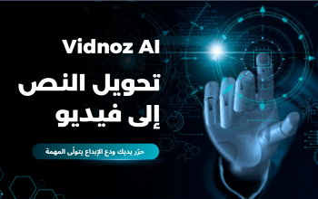 أداة Vidnoz AI لتحويل النص إلى فيديو