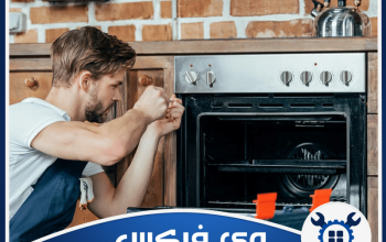 أعطال الأجهزة المنزلية وكيفية الوقاية منها