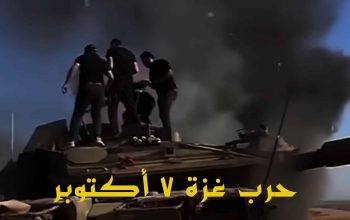 احداث بعد عام من حرب غزة 7 أكتوبر