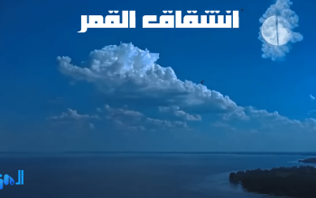 انشقاق القمر