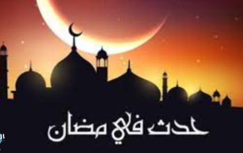 أهم الأحداث التي وقعت في شهر رمضان