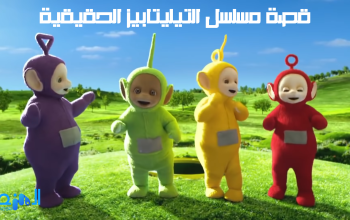 قصة مسلسل التيليتابيز الحقيقية