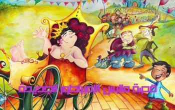 قصة ملابس الإمبراطور الجديدة