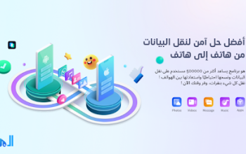 كيف نقل الواتساب من اندرويد الى ايفون