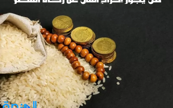 هل يجوز إخراج المال عن زكاة الفطر؟